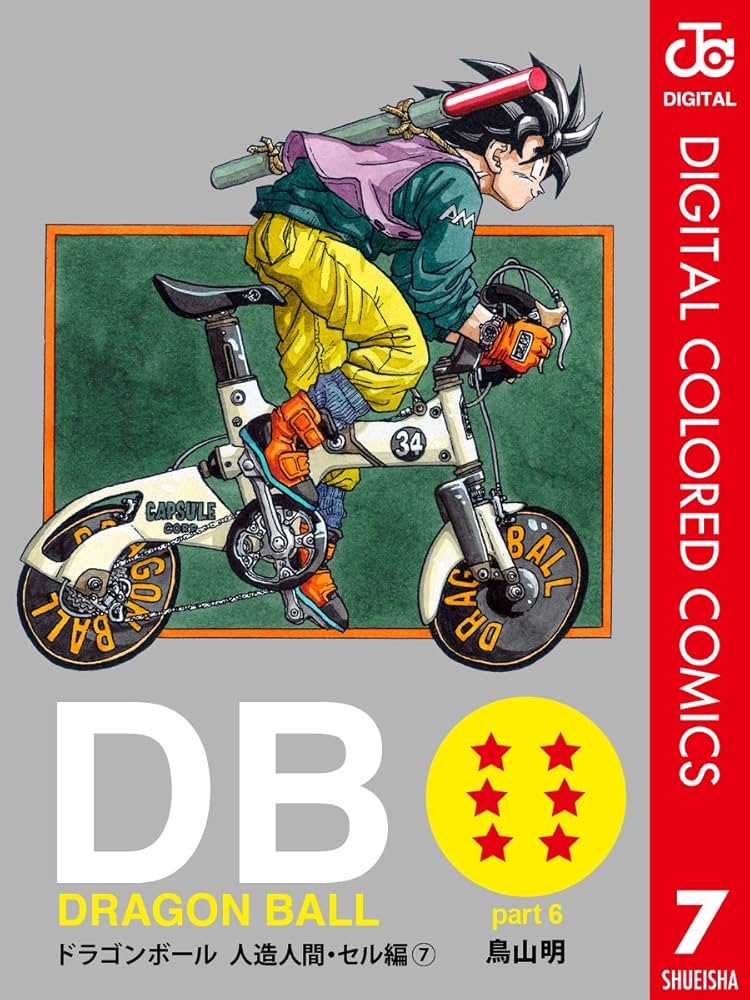 Amazon.co.jp: DRAGON BALL カラー版 人造人間・セル編 7 (ジャンプ