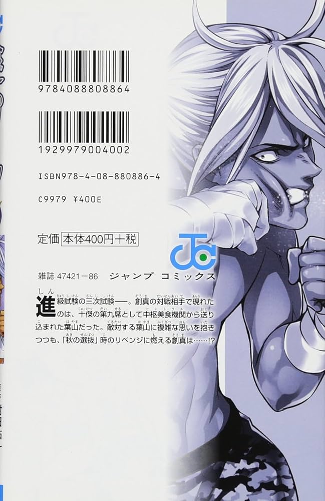 食戟のソーマ 22 (ジャンプコミックス) | 佐伯 俊, 森崎 友紀, 附田 祐