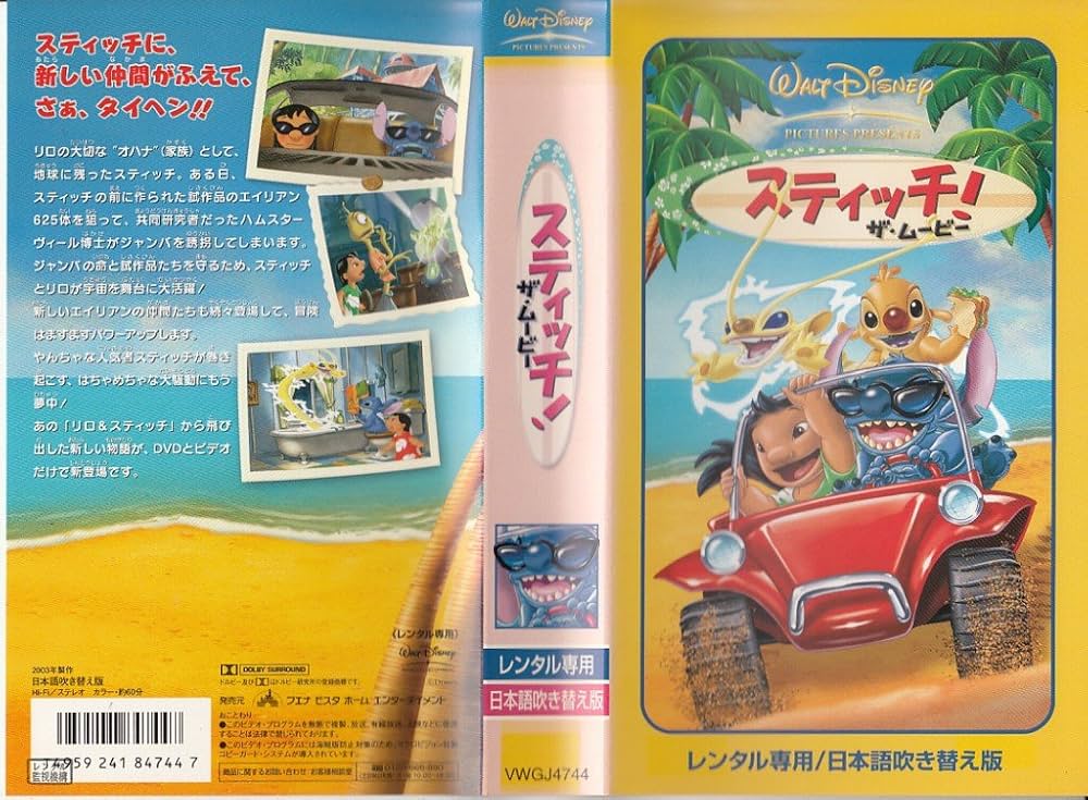 Amazon.co.jp: スティッチ!ザ・ムービー 日本語吹替版 : DVD