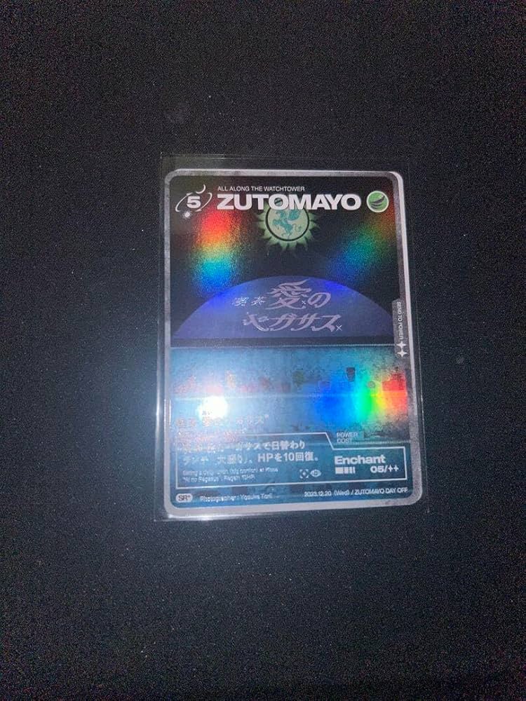 限定]ずとまよ カード 愛のペガサスカード dayoff ずとまよカード 喫茶