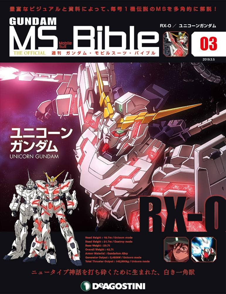 Amazon.co.jp: ガンダムモビルスーツバイブル 3号 (RX-0 ユニコーン