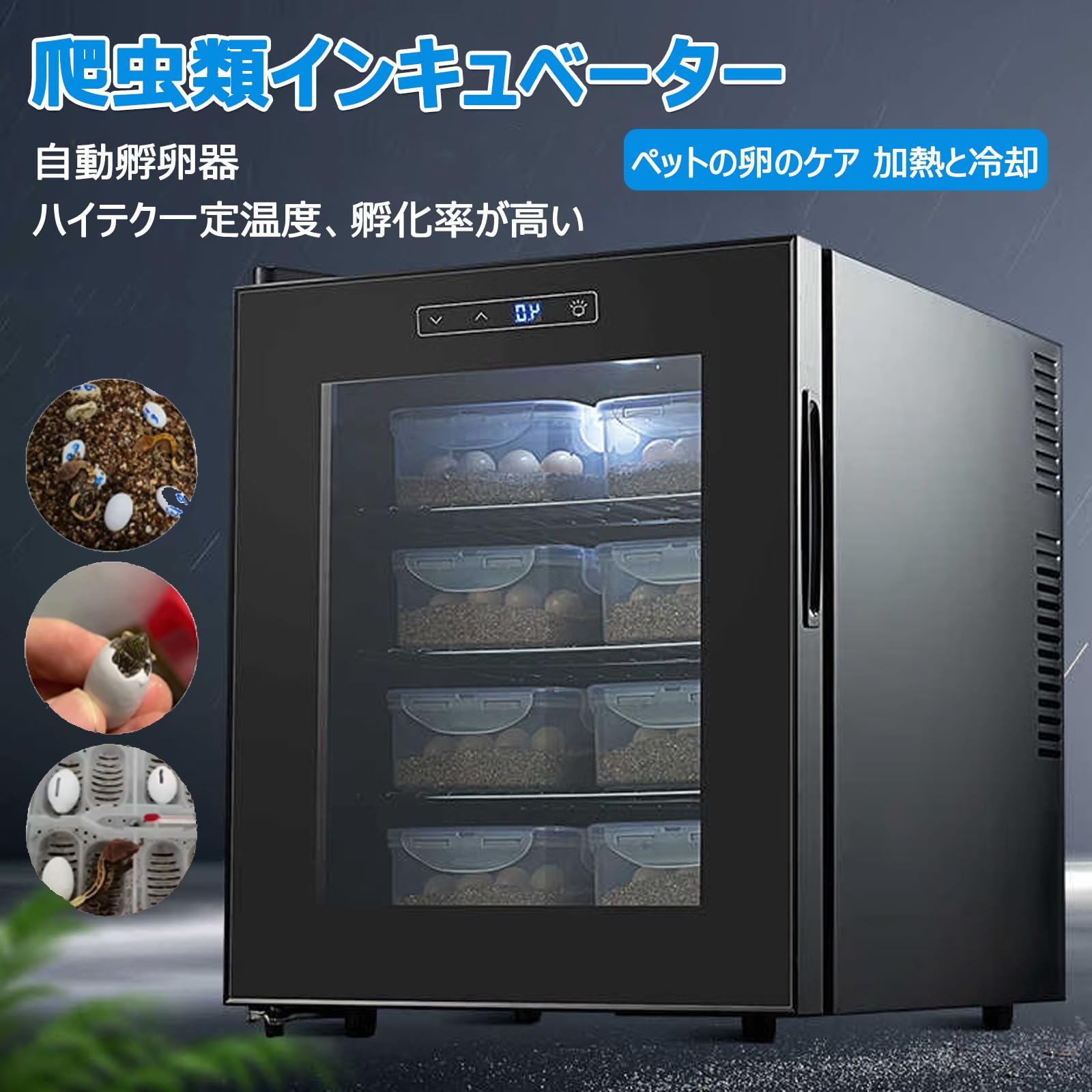 Amazon | 爬虫類インキュベーター 自動孵卵器 爬虫類・両生類 孵化器