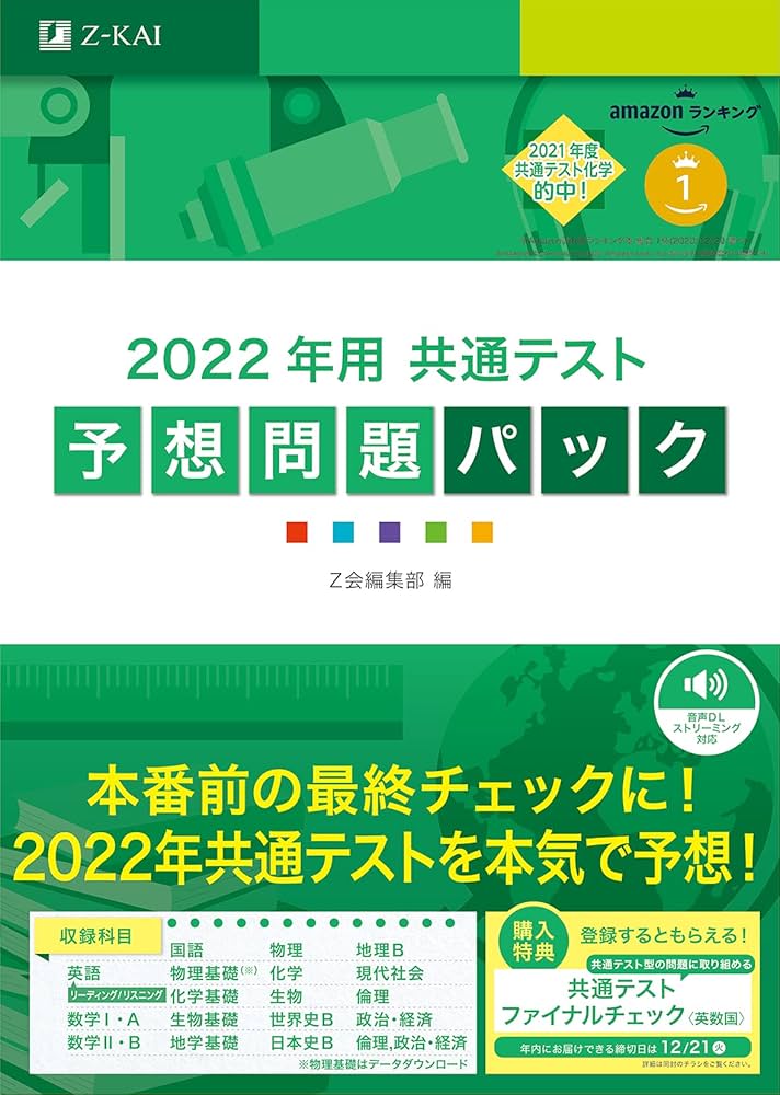 2022年用共通テスト予想問題パック | Z会編集部 |本 | 通販 | Amazon