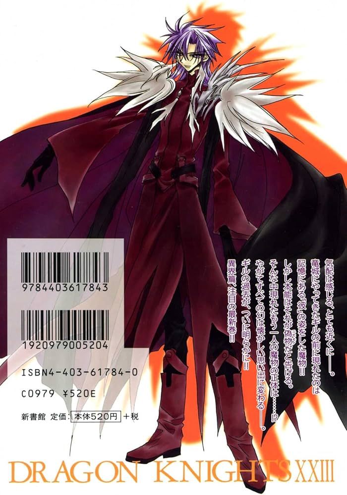 Amazon.co.jp: ドラゴン騎士団 (23) (ウィングス・コミックス) : 押上