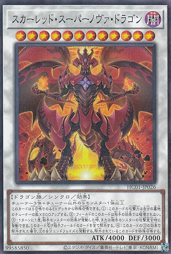 Amazon.co.jp: 遊戯王 HC01-JP026 スカーレッド・スーパーノヴァ
