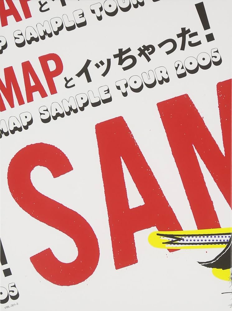 Amazon.co.jp: SMAPとイッちゃった! SMAP SAMPLE TOUR 2005 [DVD