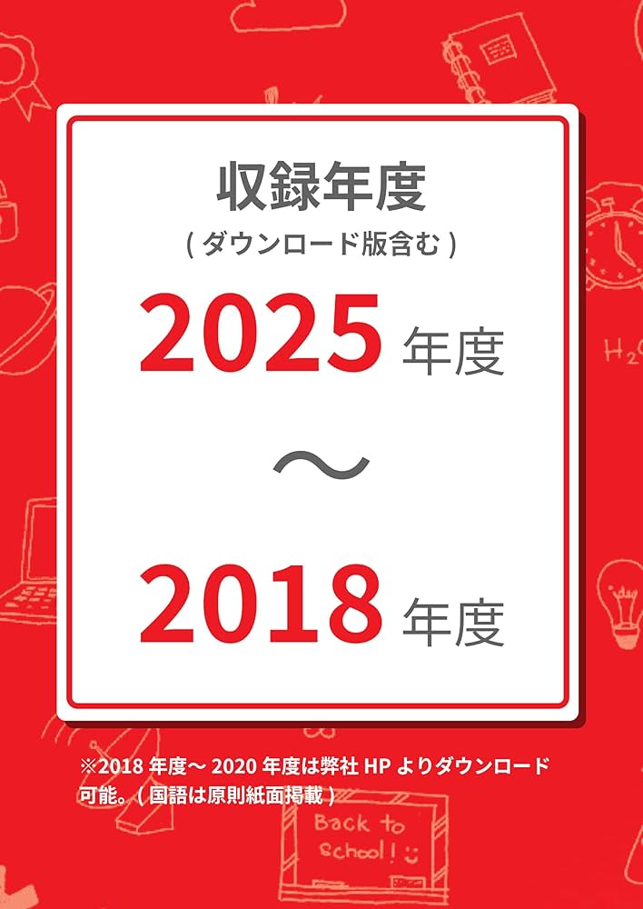 最新版 ＞ 明治大学付属明治中学校 2026年度版 【 過去問 5+3年分