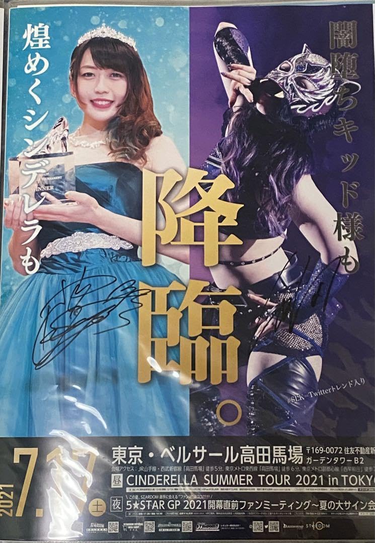 ジュリア スターダム WWE STARDOM VIP席特典直筆サイン入りポスター