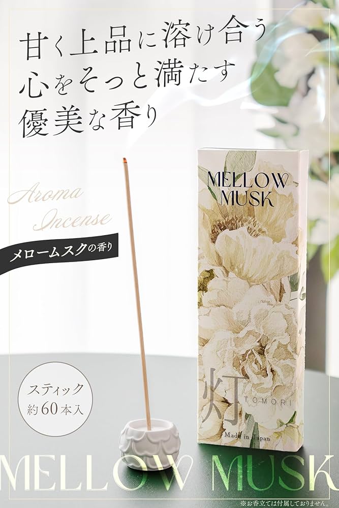 Amazon｜【甘く上品に溶け合う優美な香り】お香 メロームスク 線香 約