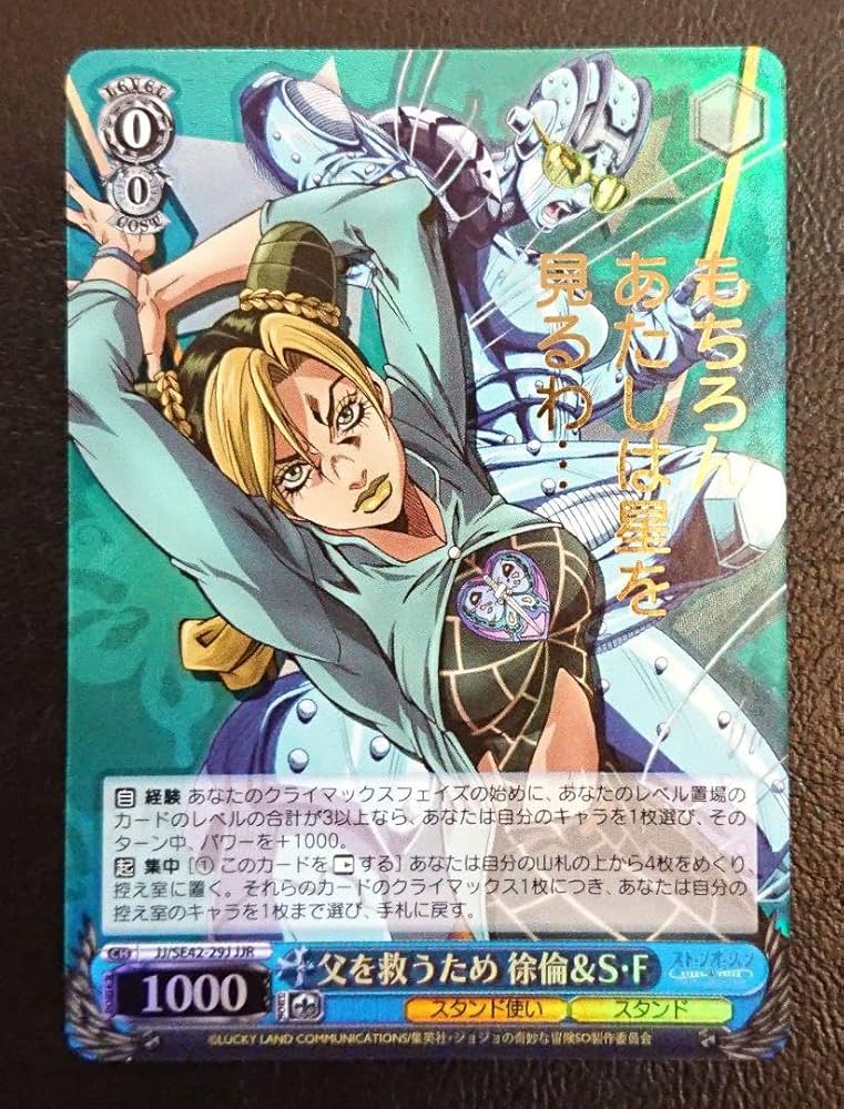 Amazon.co.jp: JJR 父を救うため 徐倫&S F ジョジョの奇妙な冒険