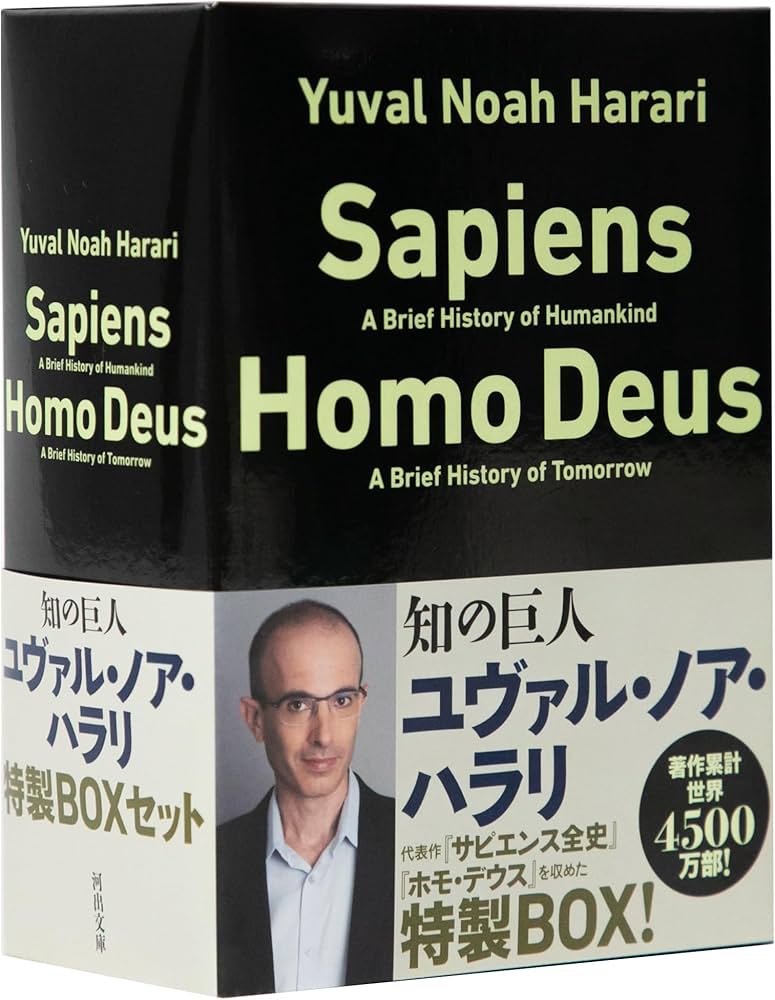 Amazon.co.jp: 文庫「サピエンス全史」「ホモ・デウス」【全4巻