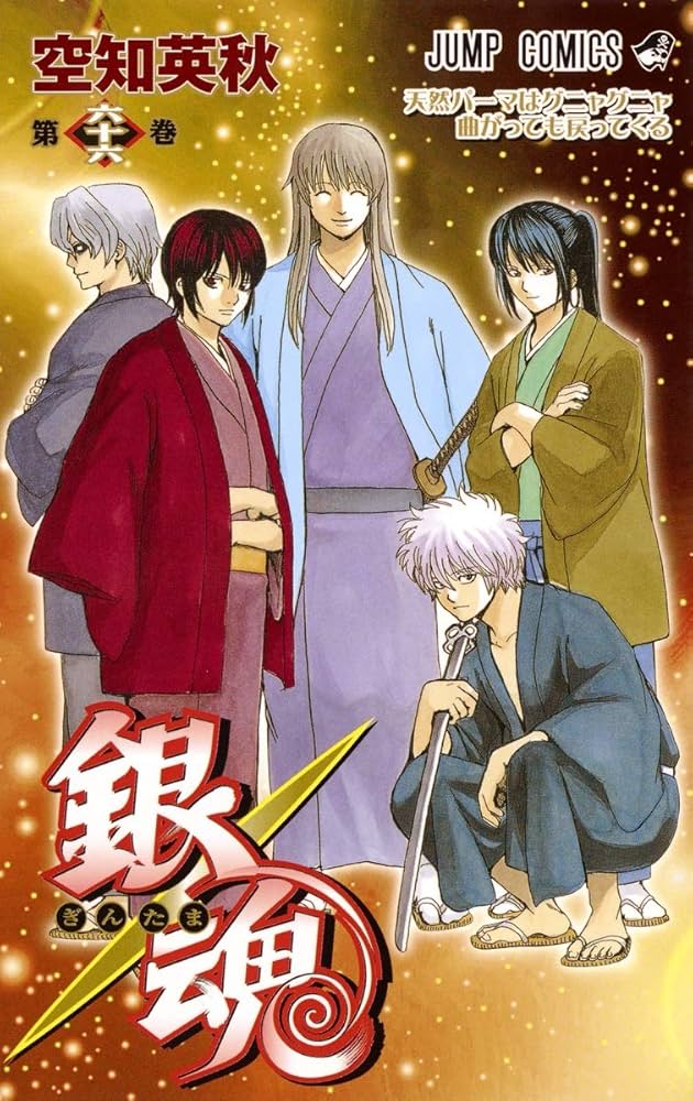 銀魂―ぎんたま― 66 (ジャンプコミックス) | 空知 英秋 |本 | 通販 | Amazon