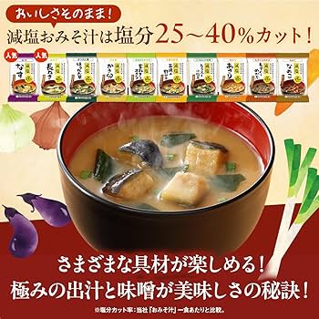 Amazon | 世田谷自然食品 極みのだし 減塩おみそ汁 (10種のバラエティ