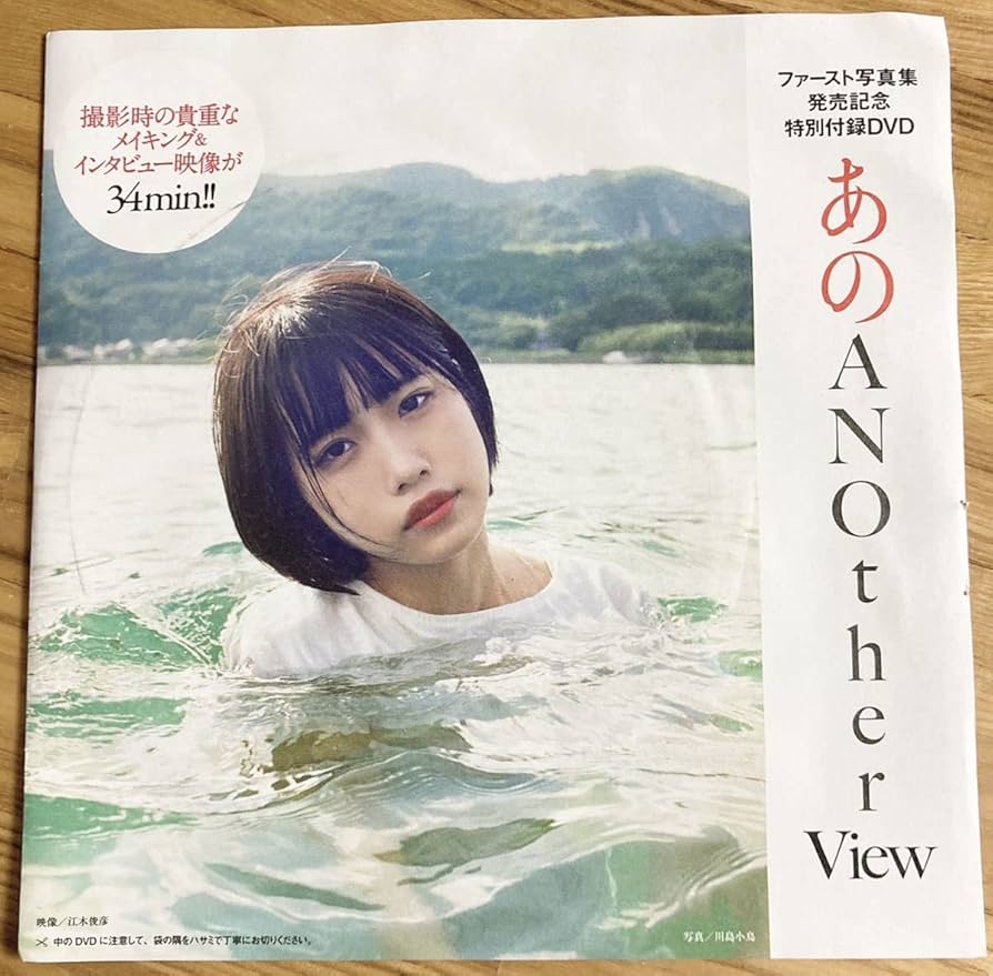 Amazon.co.jp: 未開封 ANOther View DVD あのちゃん ゆるめるモ I's