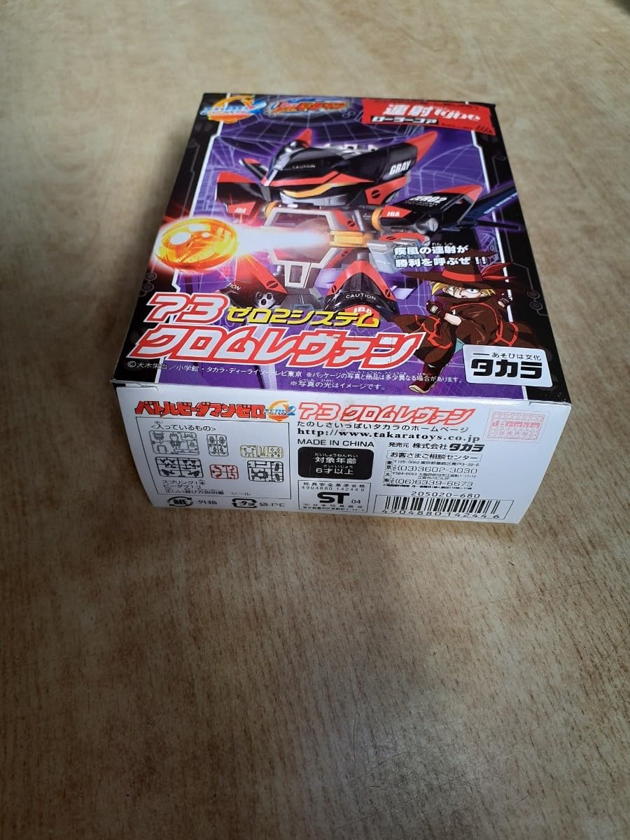 Amazon.co.jp: 絶版品 バトルビーダマンゼロ 73 ゼロ2システム クロム