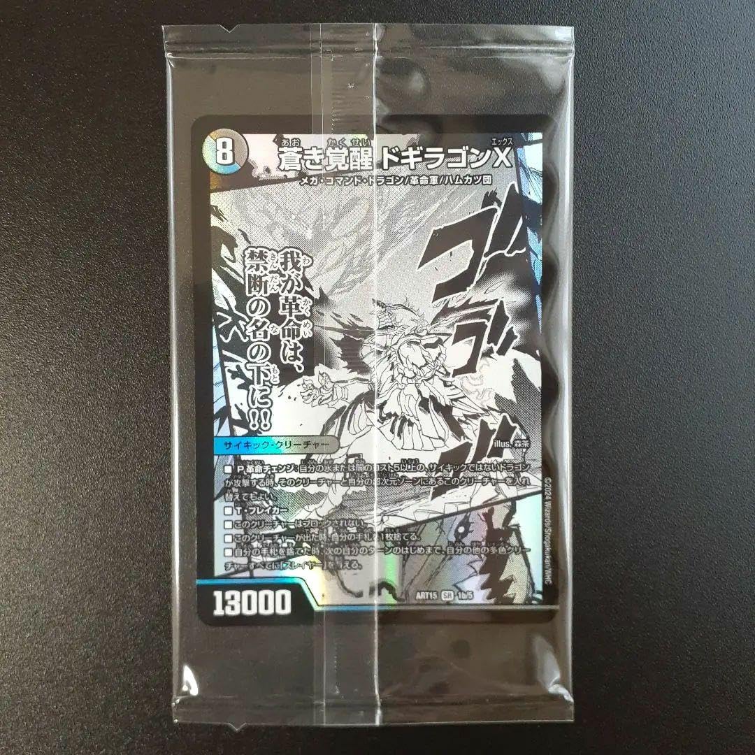 Amazon.co.jp: デュエマ 神アート 轟く覚醒 レッドゾーンバスター 蒼き