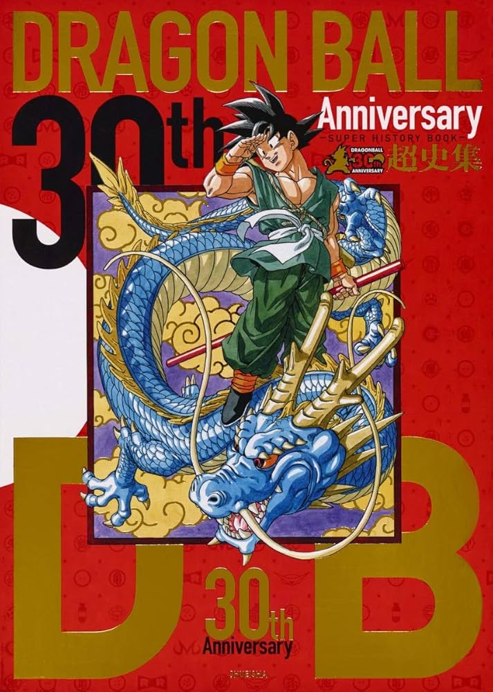 Amazon.co.jp: 30th Anniversary ドラゴンボール超史集 ―SUPER HISTORY