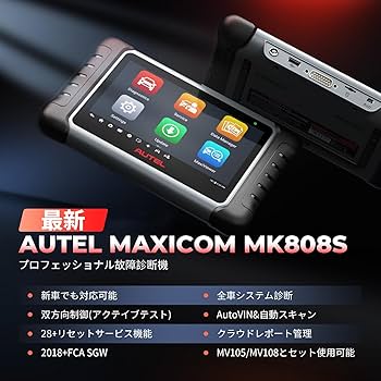 Amazon.co.jp: Autel MaxiCOM MK808S OBD2診断機 日本語対応 国産車
