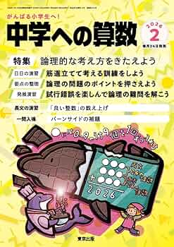 Amazon.co.jp: 中学への算数 (2026年2月号) : 本