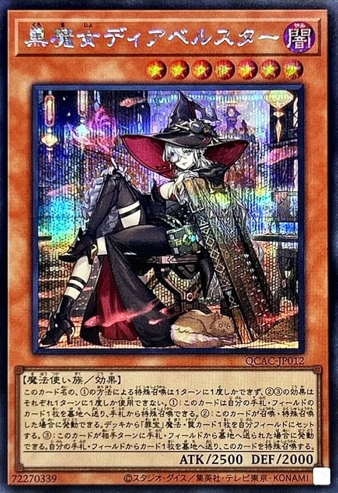 Amazon.co.jp: 【新規イラスト】 遊戯王カード QCAC-JP012 黒魔女