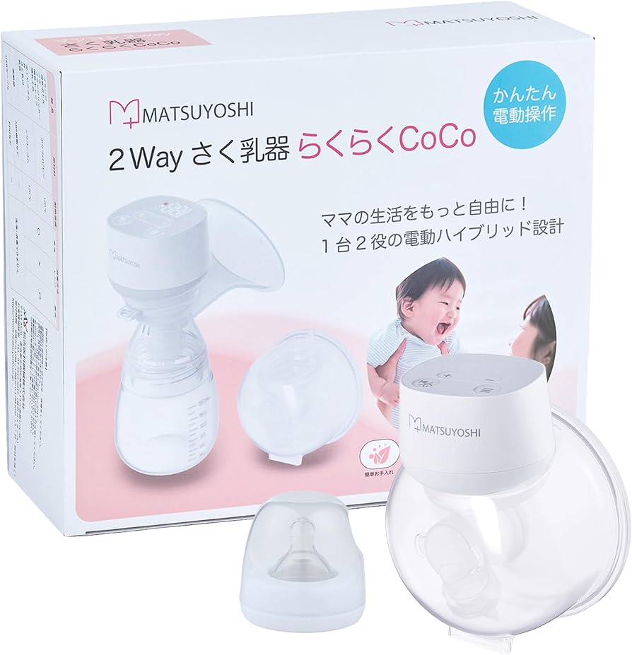 Amazon.co.jp: マツヨシ 2Way 搾乳機 らくらくCoCo ハンズフリー＆電動