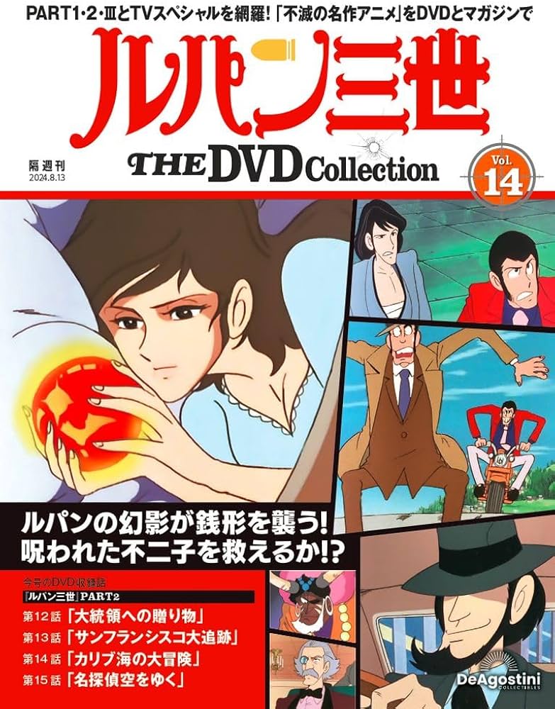 Amazon.co.jp: ルパン三世 THE DVD 14号 (ルパン三世 PART2 第12話～第