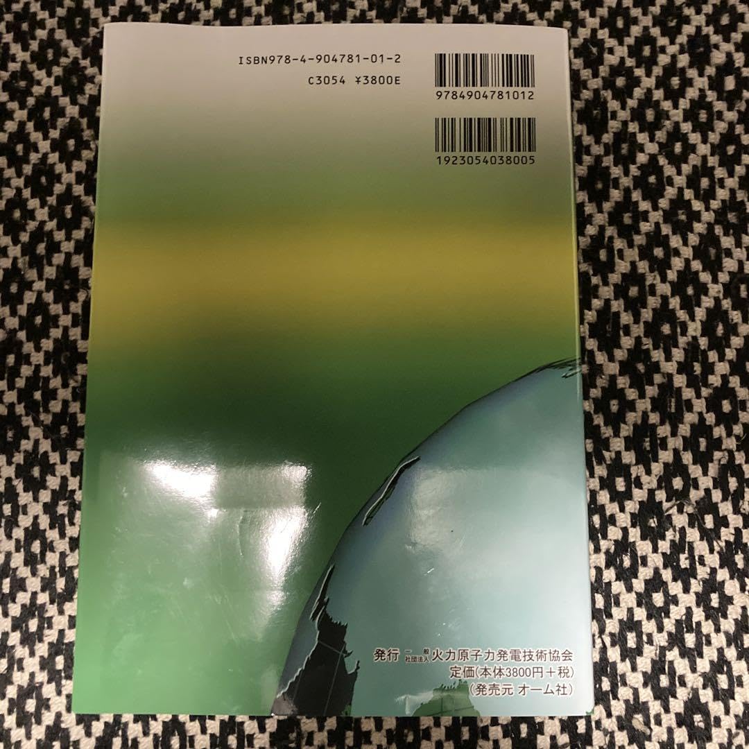 Amazon.co.jp: 火力発電用語事典 : おもちゃ