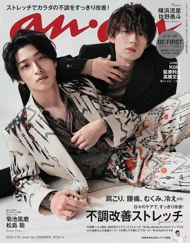 anan(アンアン)2022/2/16号 No.2286増刊 スペシャルエディション[不調