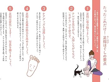 Amazon.co.jp: 足指ほぐし健康法: 23年間14万人の施術で考案した