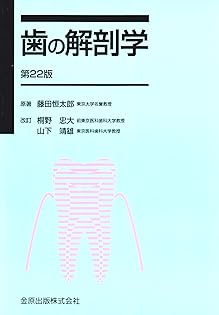 Amazon.co.jp: 藤田 恒太郎: 本、バイオグラフィー、最新アップデート