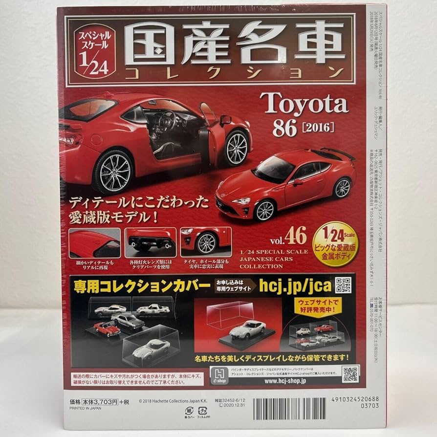 Amazon | 未開封 アシェット 国産名車コレクション 1/24#46 ミニカー