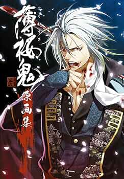 薄桜鬼 原画集 | カズキヨネ |本 | 通販 | Amazon