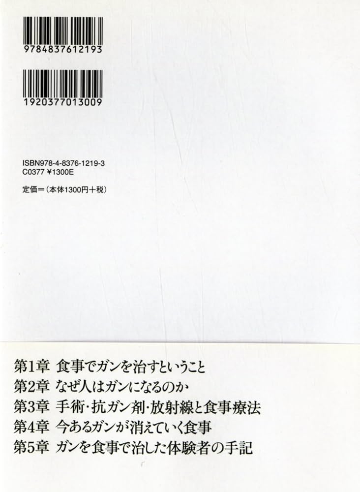 今あるガンが消えていく食事 (ビタミン文庫) | 済陽高穂 |本 | 通販