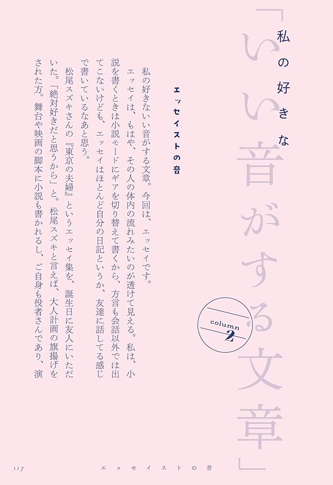 いい音がする文章 あなたの感性が爆発する書き方 | 高橋久美子 |本