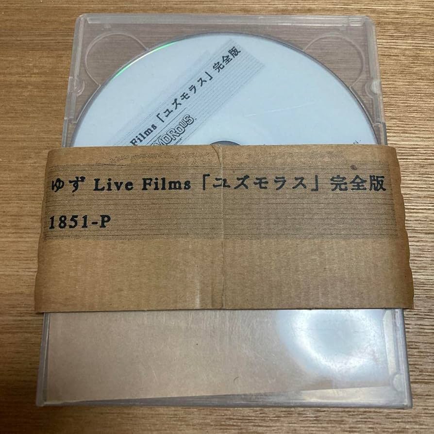 ゆず ユズモラス 完全版 DVD ゆず Live Films「ユズモラス」完全版 DVD