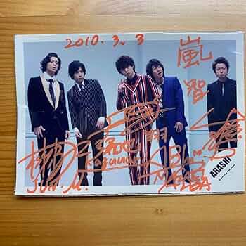 Amazon.co.jp: 嵐 直筆サイン入り生写真／櫻井翔 大野智 相葉雅紀 二宮