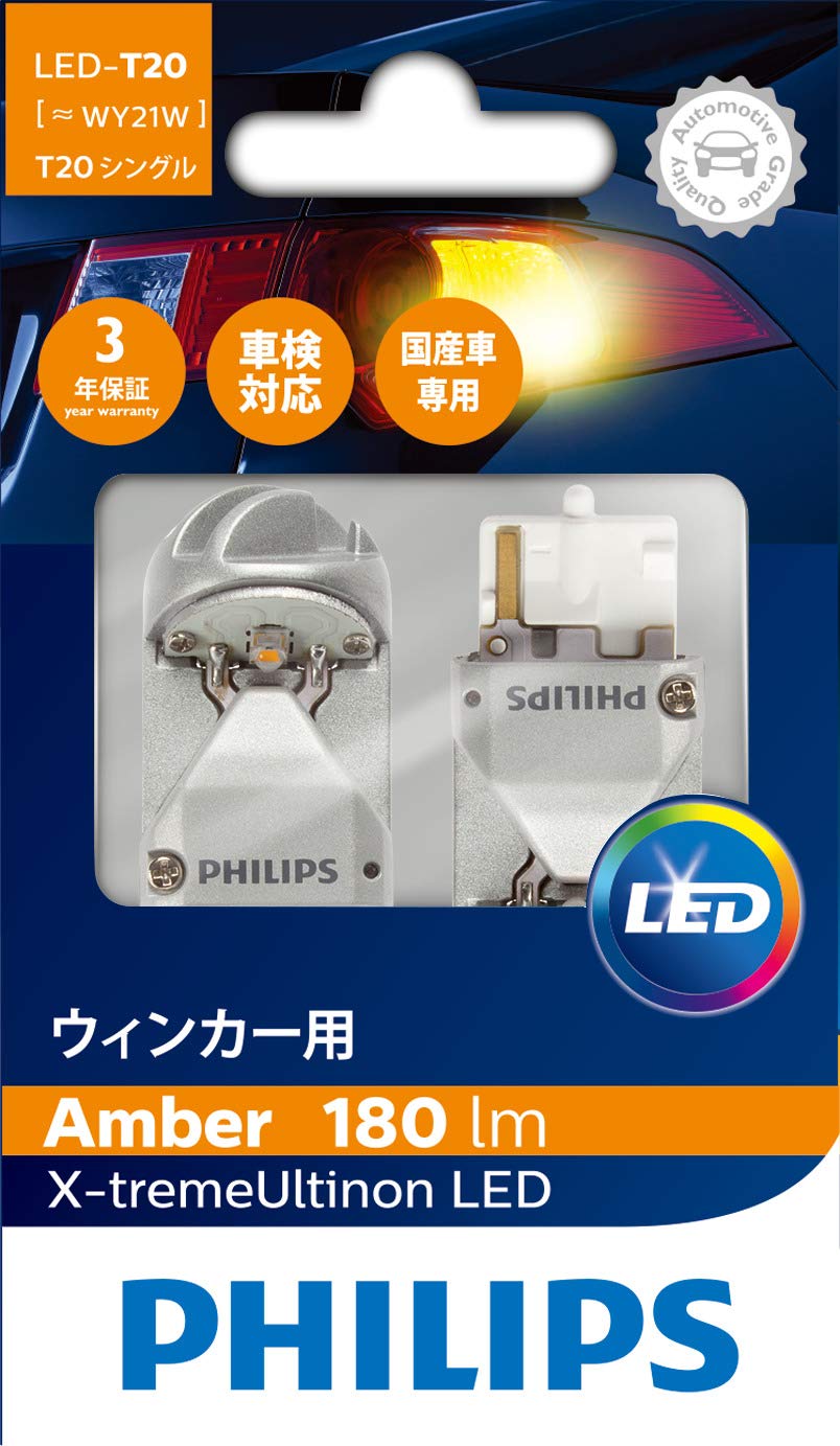 Amazon | フィリップス 自動車用バルブ&ライト LED ウインカー T20