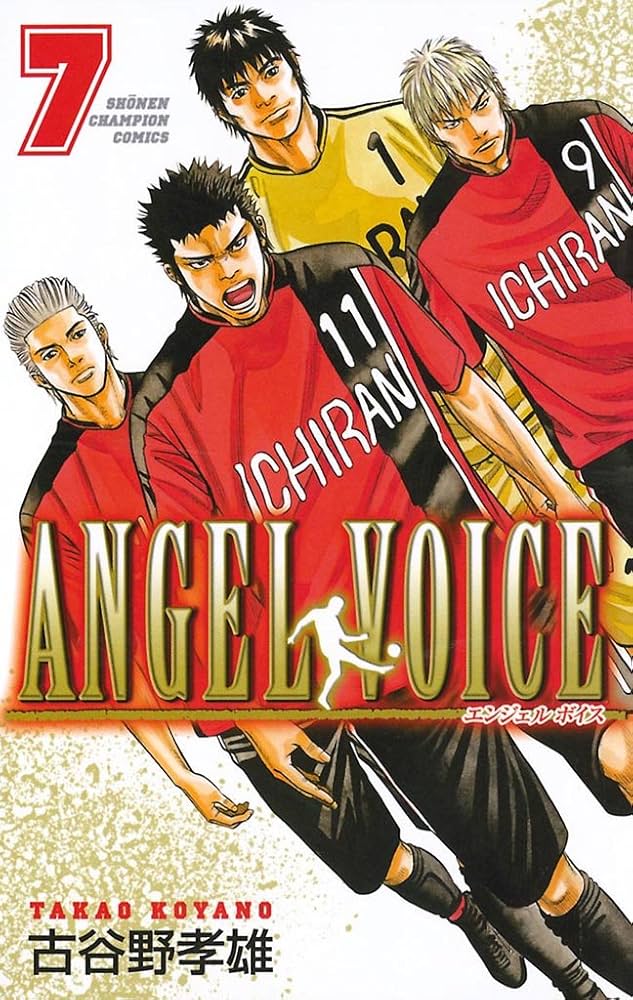 Amazon.co.jp: ANGEL VOICE 7 (少年チャンピオン・コミックス) 電子