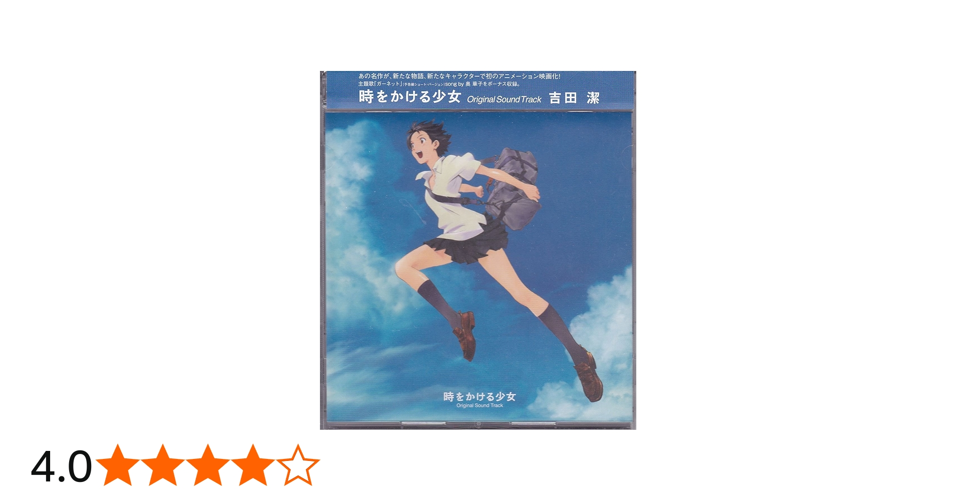 Amazon.co.jp: 時をかける少女 オリジナル・サウンドトラック