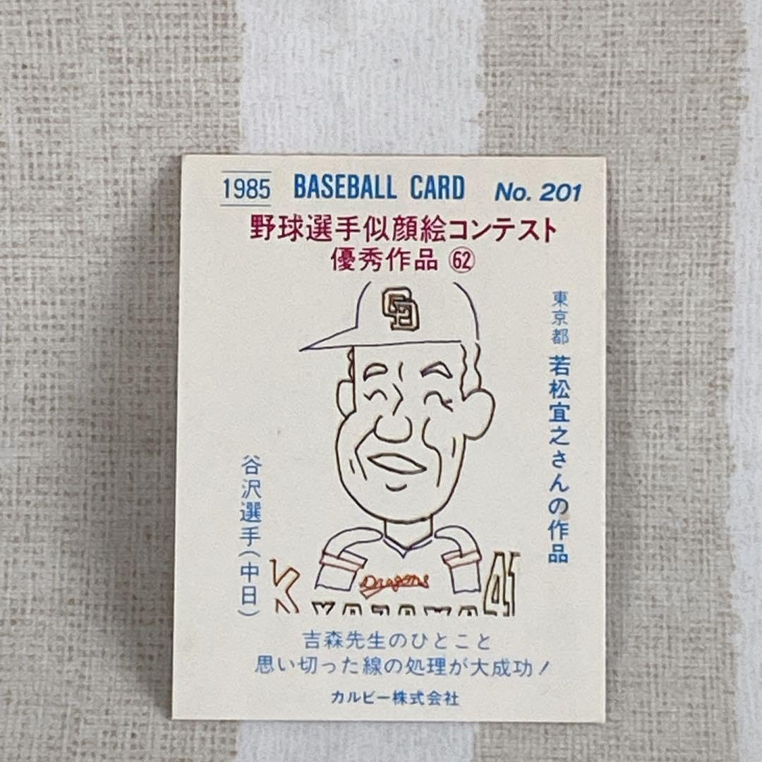 Amazon.co.jp: ?プロ野球カード 1985年 No.201谷沢健一 41 ドラゴンズ
