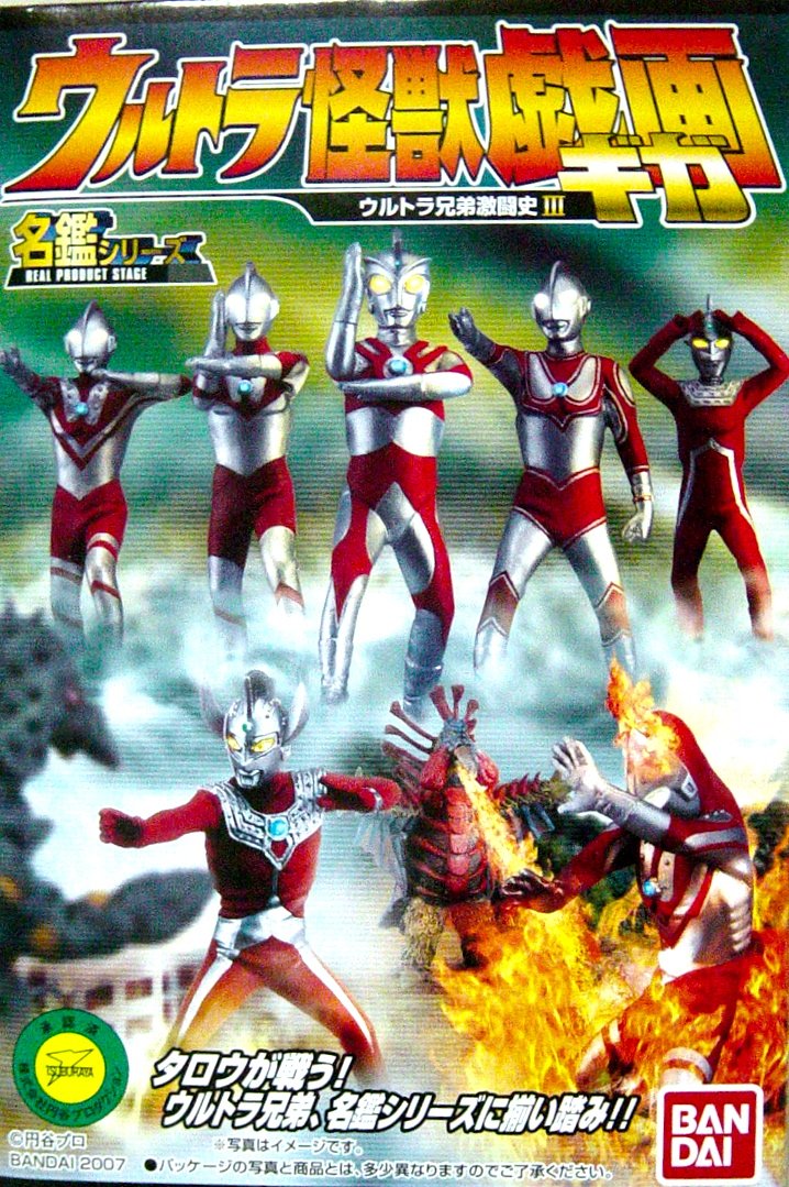 Amazon.co.jp: 名鑑 ウルトラ怪獣戯画 ウルトラ兄弟激闘史III 2大怪獣