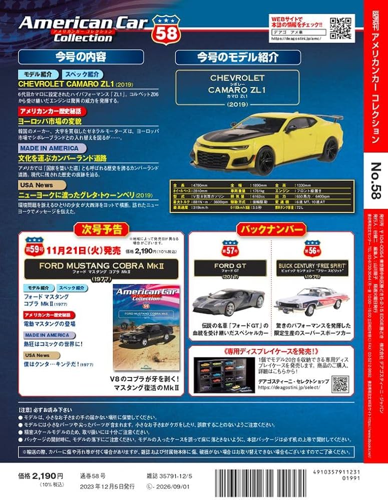 アメリカンカー コレクション 58号 (シボレー カマロ ZL1) [分冊百科