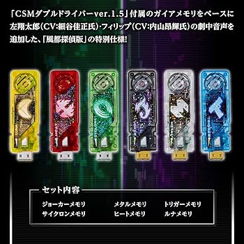 Bandai Toys - Kamen Rider - Fuuto PI - Gaia Memory Ver. 1.5 Fuuto