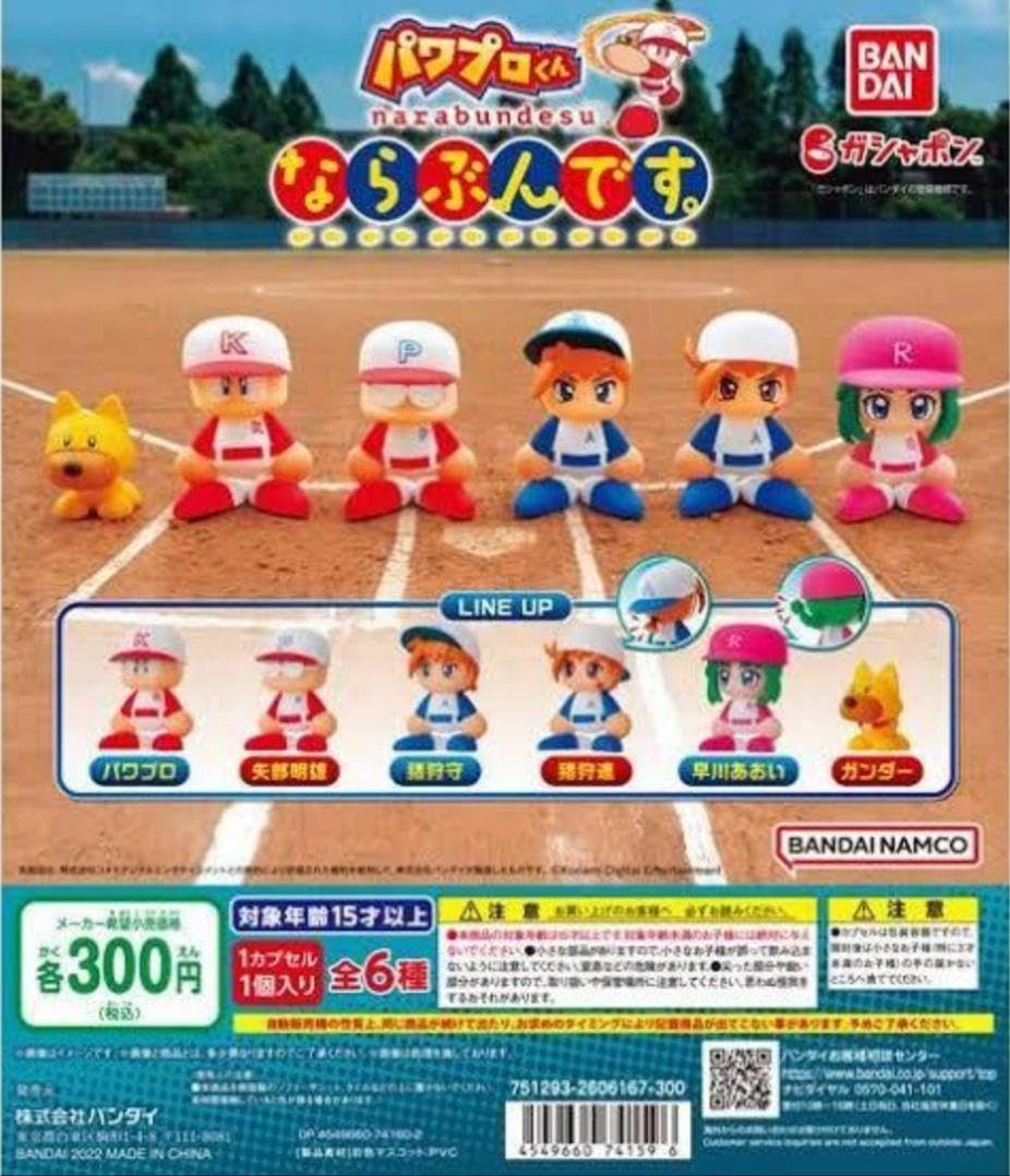 Amazon.co.jp: パワプロくん ならぶん 第一弾 6種類コンプリート