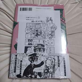 Amazon.co.jp: 地縛少年花子くん 19巻 三省堂特典ペーパー付き 未読品
