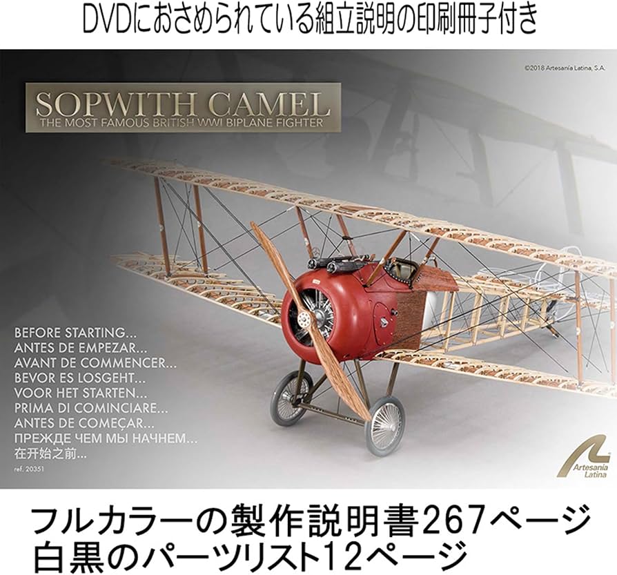 Amazon | 木製模型キット 連合軍側の上空の覇者戦闘機ソッピース