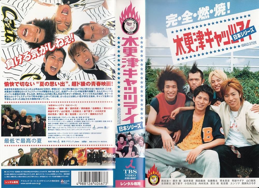 Amazon.co.jp: 木更津キャッツアイ 日本シリーズ : DVD