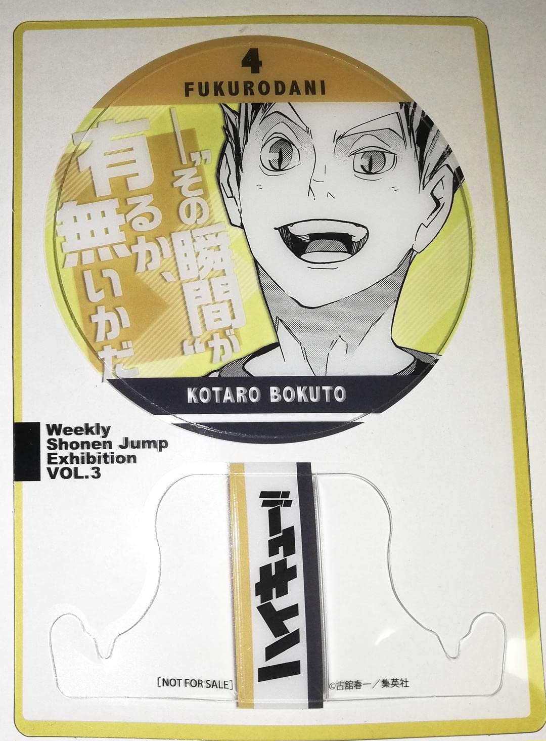 ハイキュー ジャンプ展 ファン感謝デー 特典 来場記念証 宮治 ジャンプ