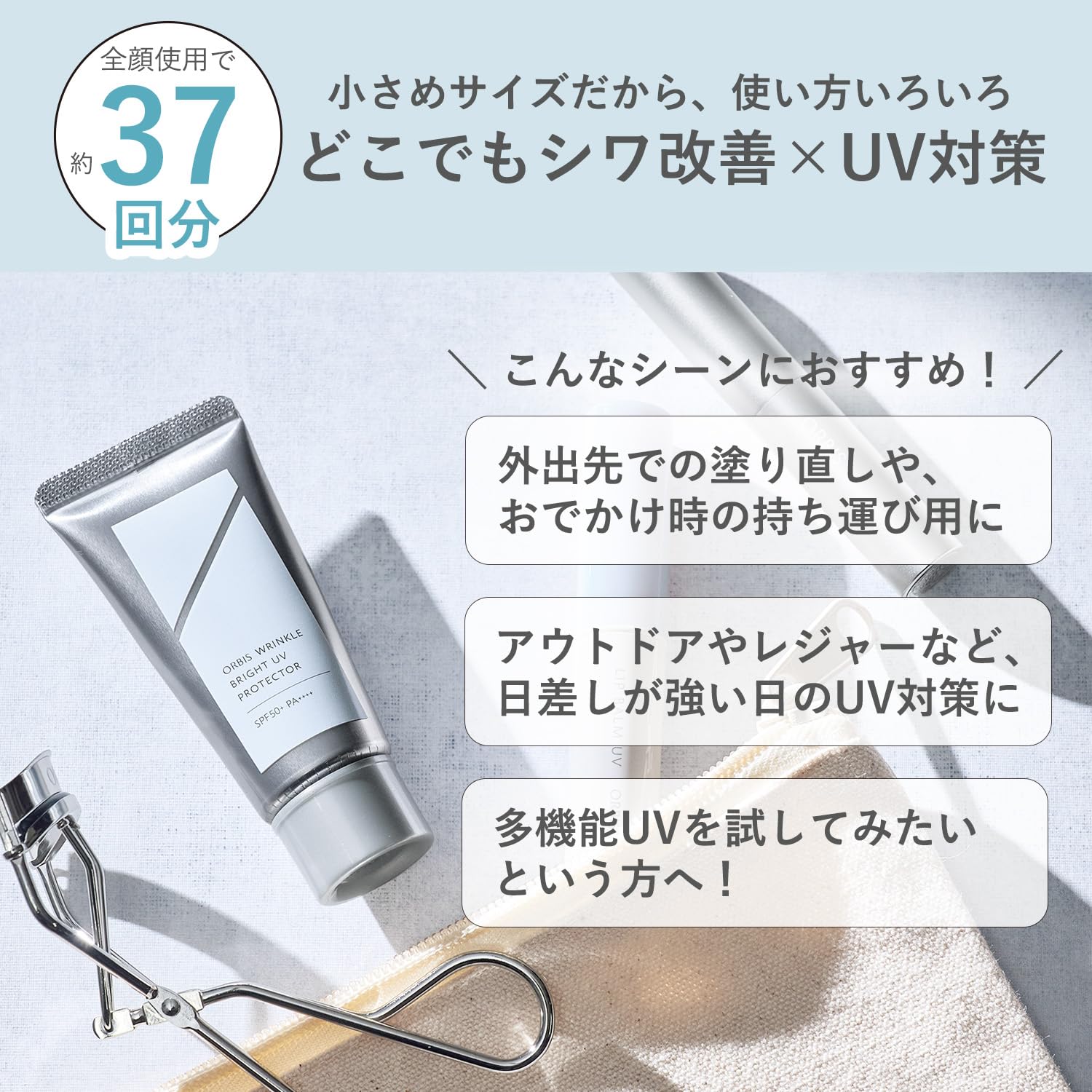 Amazon.co.jp: ORBIS (Orbis) Orbis Wrinkle Bright UV Protector