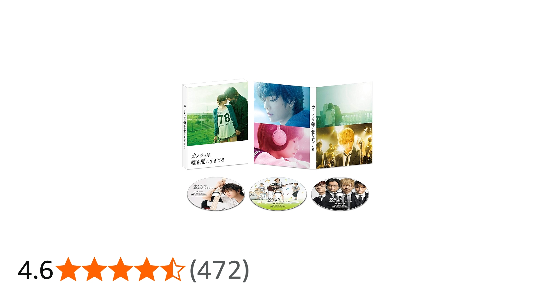 Amazon.co.jp: カノジョは嘘を愛しすぎてる Blu-rayプレミアム